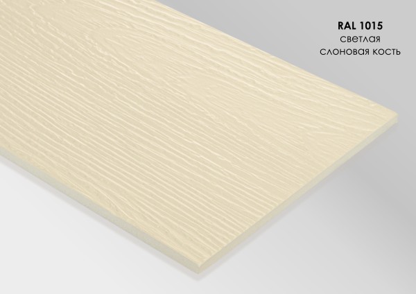 Фиброцементный сайдинг Fibra Plank Светлая слоновая кость / RAL 1015 купить в Алапаевске