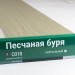 Сайдинг Мирко 7,5 под дерево С018 купить в Алапаевске