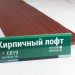 Сайдинг Мирко 7,5 под дерево С019 купить в Алапаевске